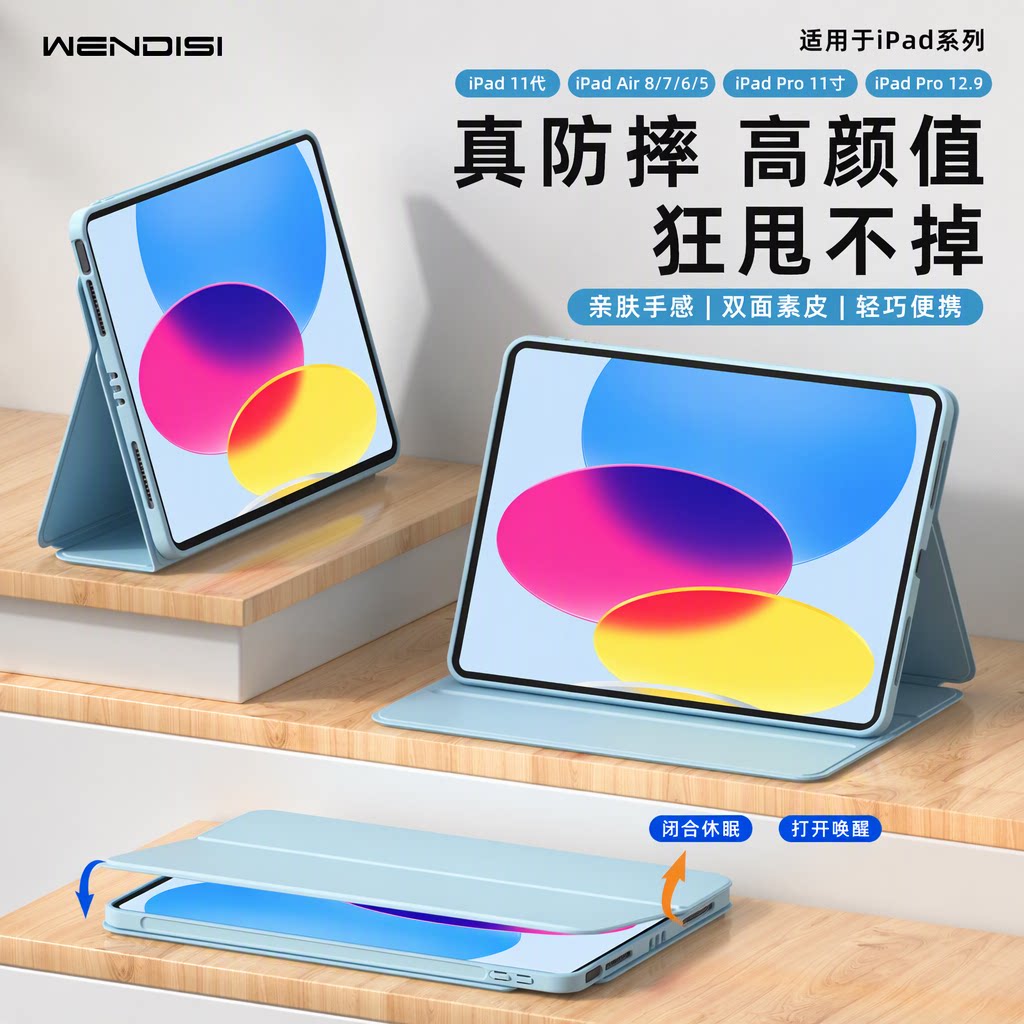 WENDISI适用于iPad平板保护套