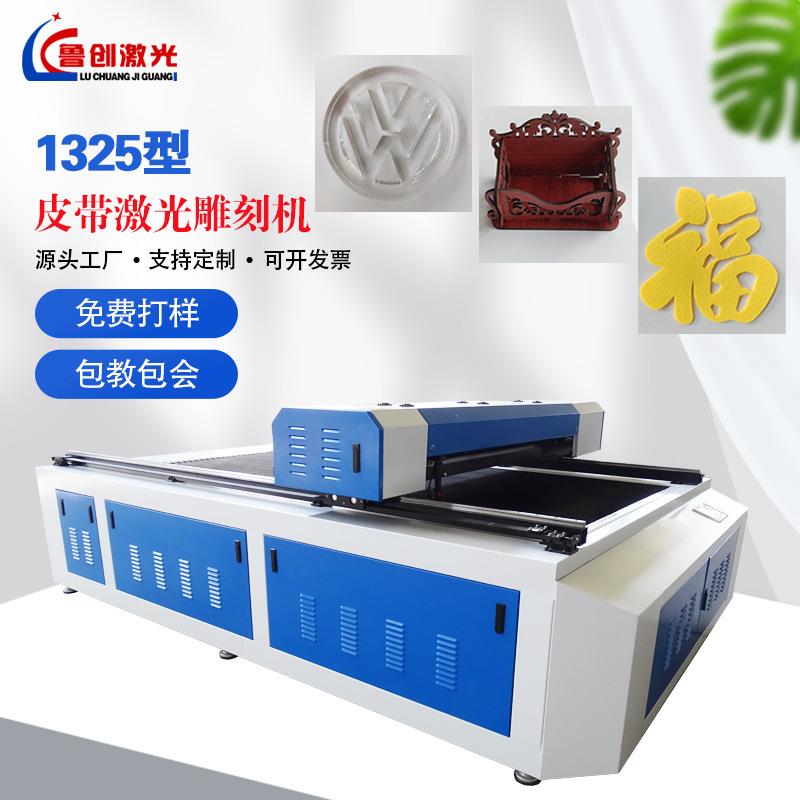 鲁创激光125激光雕刻机切割机亚克力木板布料雕刻切割生产厂家