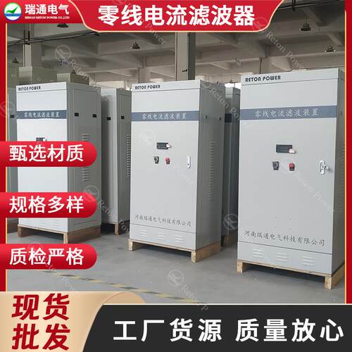 电气瑞通零线电流消除器工厂治理企业店铺零线发热三次谐波电流大
