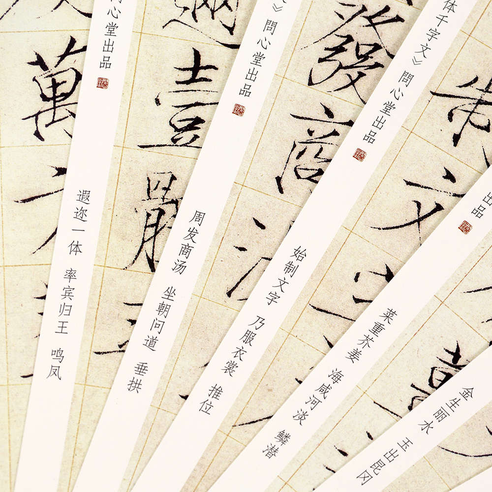 精品问心堂练字帖宋徽宗瘦金体千字文临帖书法临摹毛笔字硬笔字帖