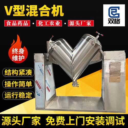 不锈钢V型混合机食品化工制混料设备油漆制粉末搅拌机