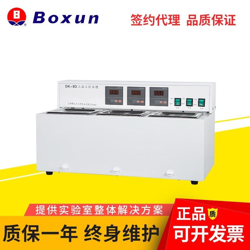 上海DK-8D精密恒温辅助加热基因扩增三孔三温度水槽