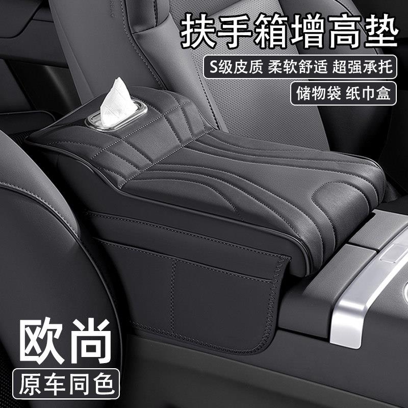 长安欧尚X5 X5plus X7plus汽车中央扶手箱增高垫Z6车载纸巾盒收纳