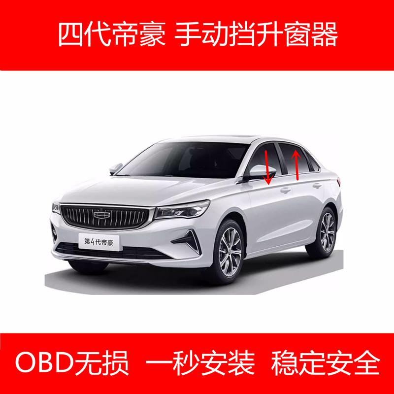 四代OBD自动升窗器升降器智能一键升降汽车电动一键升窗关窗