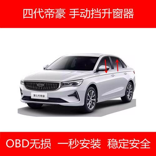 四代OBD自动升窗器升降器智能一键升降汽车电动一键升窗关窗