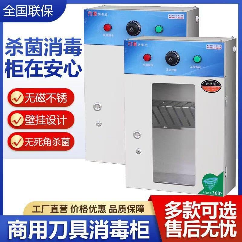商用紫外线刀具消毒柜带锁菜刀消毒箱屠宰场挂墙刀具杀菌箱消毒柜
