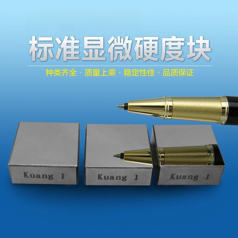 显微硬度块HV1维氏块计校准块HV0.2第三方检测标准块仪表精密