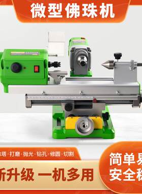 微型佛珠机木工迷你圆珠车珠子机器家用小型佛珠车床diy木珠工具