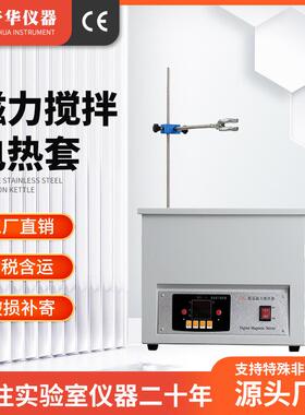 予华磁力搅拌电热套智能数显搅拌器ZNCL恒温实验室调温电加热套