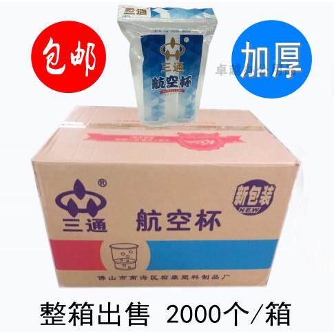 三通航空杯加厚型一次性杯三通胶杯塑杯170M杯饮水透明塑料杯整箱
