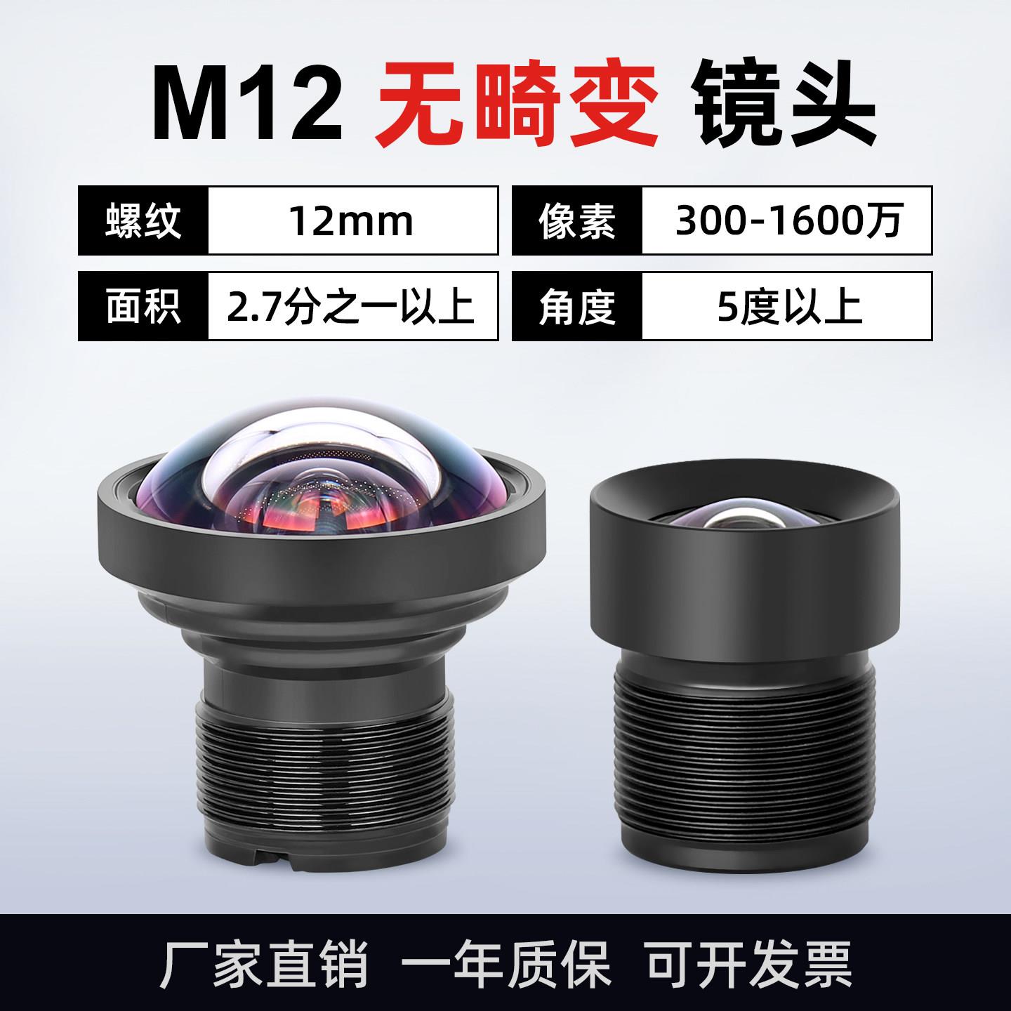 800万高清红外窄带2.4mm广角120度无畸变工业相机不变形M12镜头