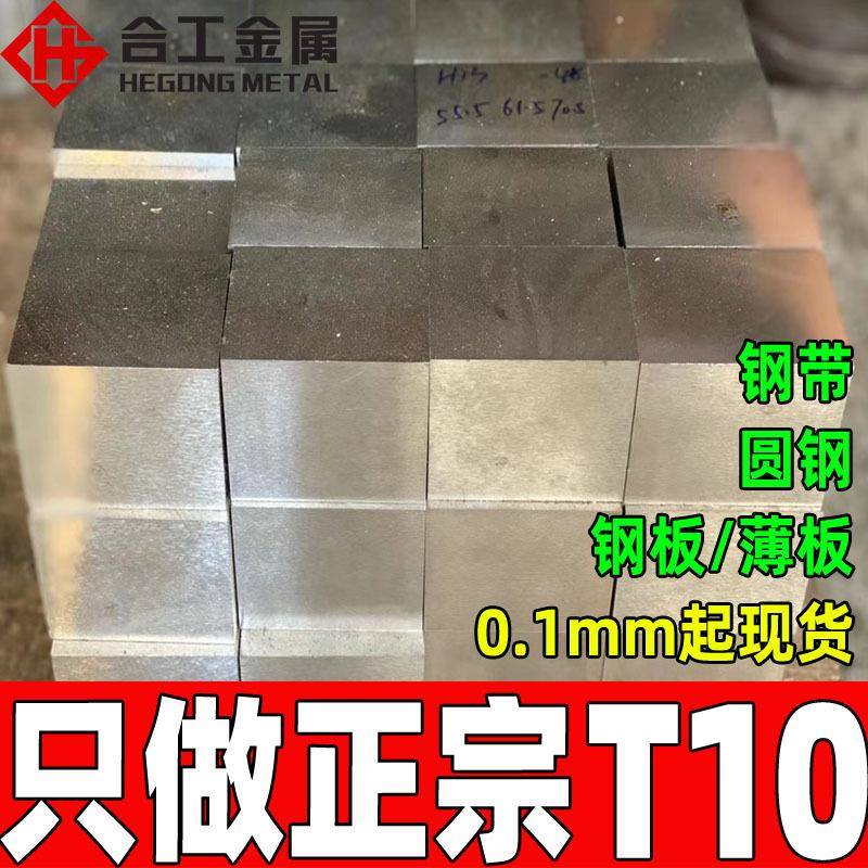 零切T10碳素工具钢钢带板料 耐磨t10高碳钢 t10工具钢棒圆棒