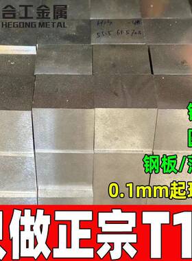 零切t10工具钢高强度光亮t10钢板圆钢东北特钢t10弹簧钢