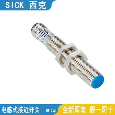 SICK西克电感式接近传感器IMB12-08NNOVU2S-04BPSVU2K-04BPSVC0S