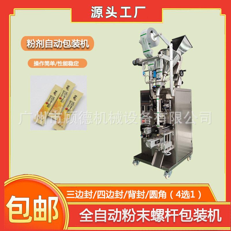 蜂王浆冻干粉包装机圆角粉末人参粉包装机ＶＣ益生菌维生素包装机
