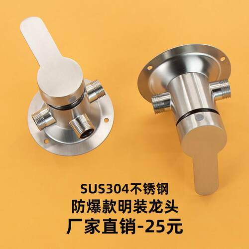 304不锈钢明装冷热水龙头淋浴花洒开 关太阳能电热水器明管混水阀