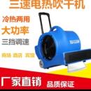 SC2900三速电热吹风机吹地机地毯吹干机烘干机拉杆式 鼓风机