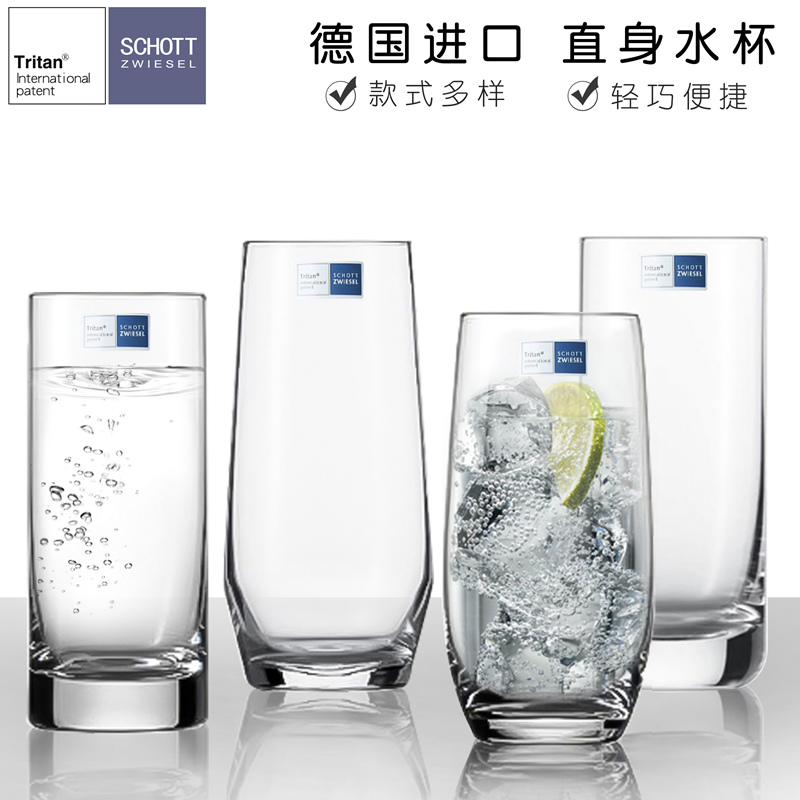 德国进口SCHOTT耐热水晶玻璃水杯泡茶杯家用牛奶水杯欧式莫吉托