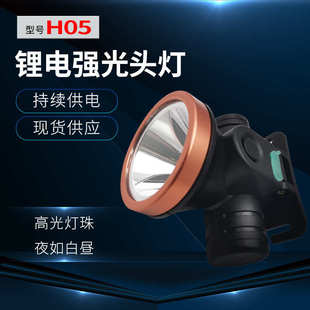 钓鱼灯矿灯 小太阳H05强光锂电铝圈头灯户外大功率防水头戴充电式
