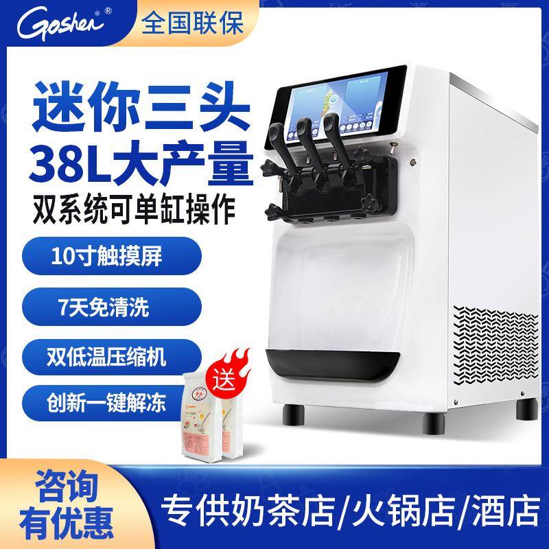 冰淇淋机商用台式三头软冰激凌机