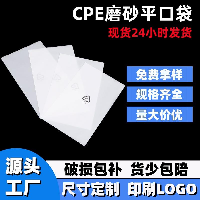 CPE磨砂袋塑料包装袋电子产品自粘袋手机壳包装平口袋透明磨砂袋