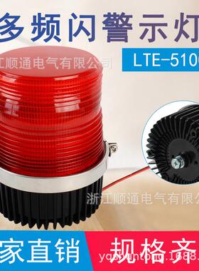 声光报警器LED旋转警示灯闪烁信号岗亭灯24V220V12V交通障碍灯