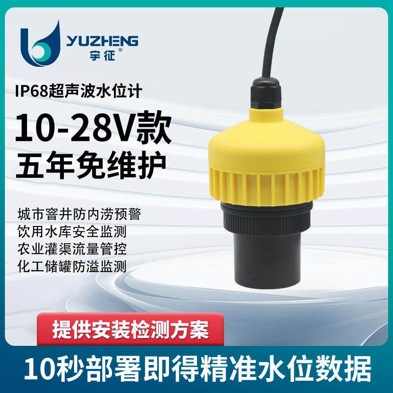 IP68超声波水位计(28VDC供电)10米量程抗干扰监测超声智能测距