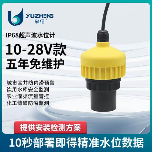 IP68超声波水位计(28VDC供电)10米量程抗干扰监测超声智能测距