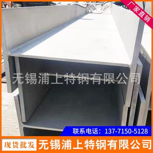 现货直销2010404L2116L220510S904L不锈钢工字钢厂家