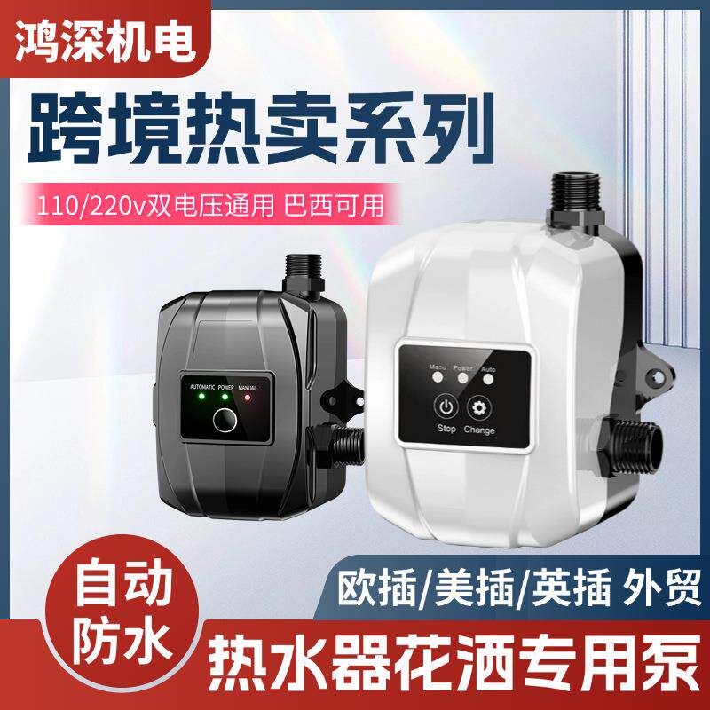 Boosterpump24v110v跨境增压泵厨房水槽淋浴喷头热水器自动家用泵