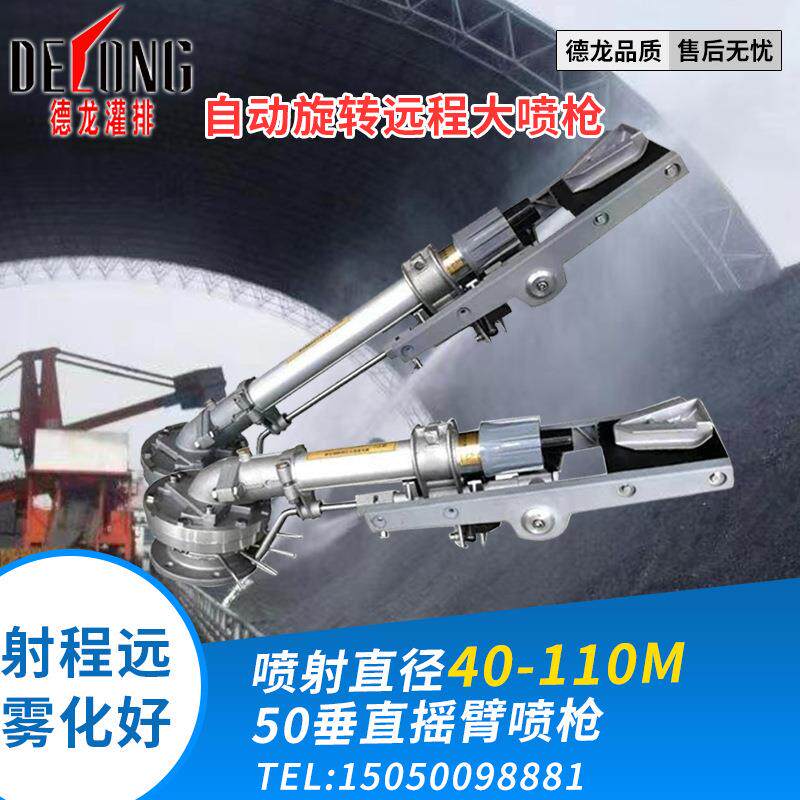 DL50PYC垂直摇臂60度喷灌远程农用设备农业节水洒水灌溉工具