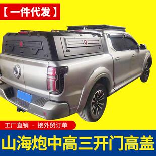 山海炮中高款 件配件 整体锰钢三开门高盖后箱盖子不挡刹车灯改装