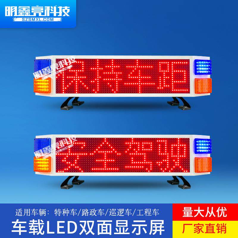 LED车载单双面显示屏皮卡工程车顶诱导电子屏车辆警示施工信息屏