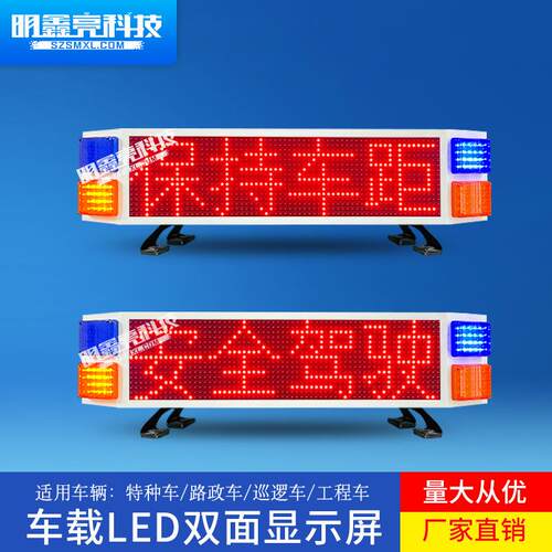 LED车载单双面显示屏皮卡工程车顶诱导电子屏车辆警示施工信息屏