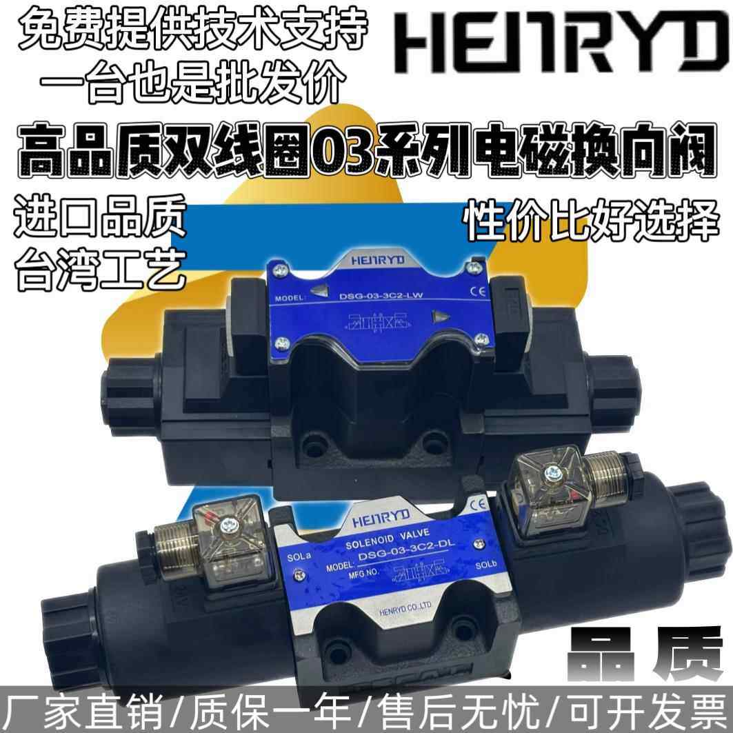 DSG-03-3C2-DL液压站220V换向阀02-3C60-LW电磁阀24V 3C3 3C4 2B2
