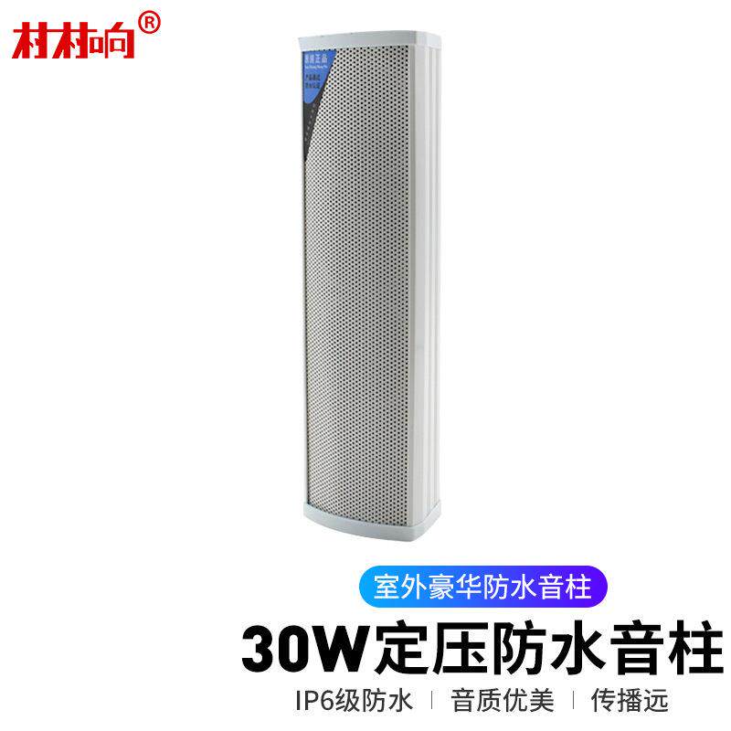 室外防水音柱30W广播喇叭打铃器定时播放音柱校园广播系统套装