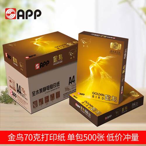 APP金鸟A4打印影印纸70g整箱5包8包10包70克A4纸打印白纸木浆纸单