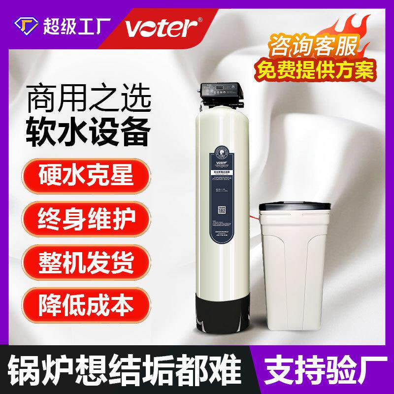 软化水锅炉软水机除垢软水器大容量工业商用软化净水水质软化过滤