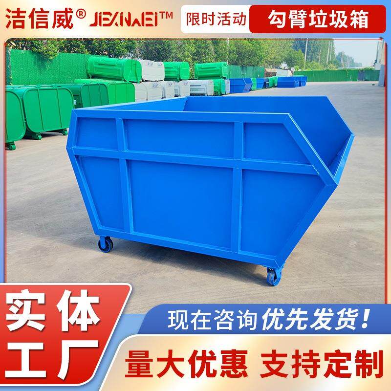 环卫铁质户外工地工程用垃圾斗 挂车大容量勾臂箱 不惧风吹雨打