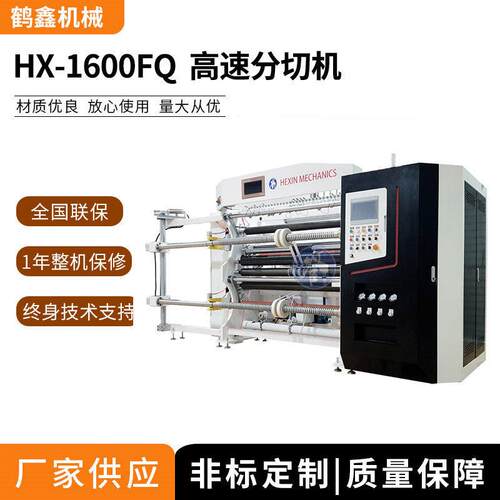 1600FQ速分切机PET膜精密分条机速度快精度工厂直营可定制