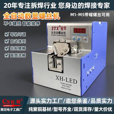 星华牌全自动螺丝机厂家直销带数字显示轨道可调出料流畅精密数控
