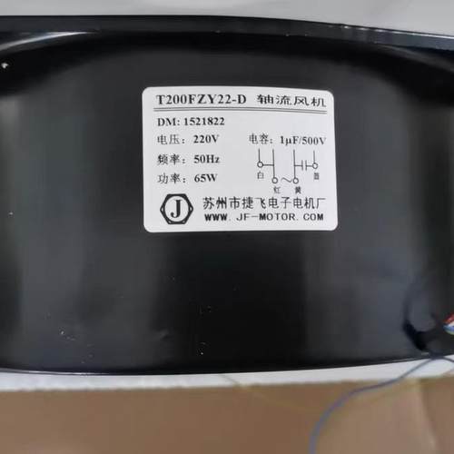 轴流风机JFT200FZY22-D/220V铁叶耐高温65W带电容4根线散热风扇