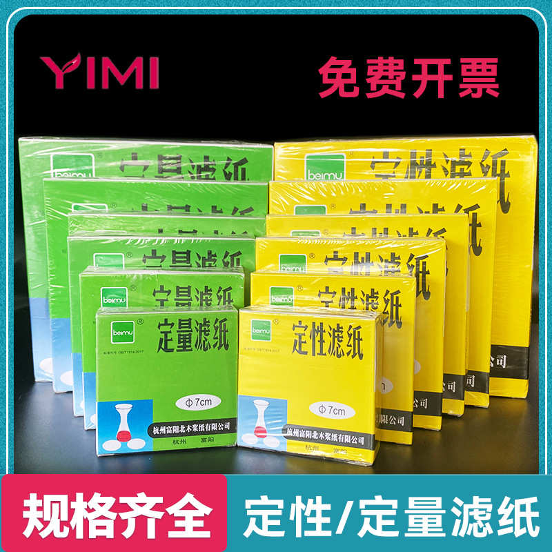 定性定量滤纸快中慢圆形实验室过滤纸初高中化学分析汽车机油滤纸