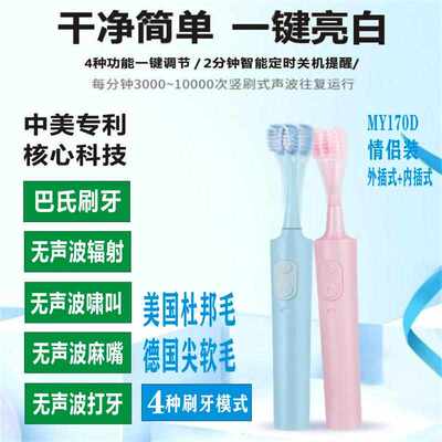 舒适好用明优情侣装竖式电动牙刷不啸叫不麻嘴不打牙感应充电防水