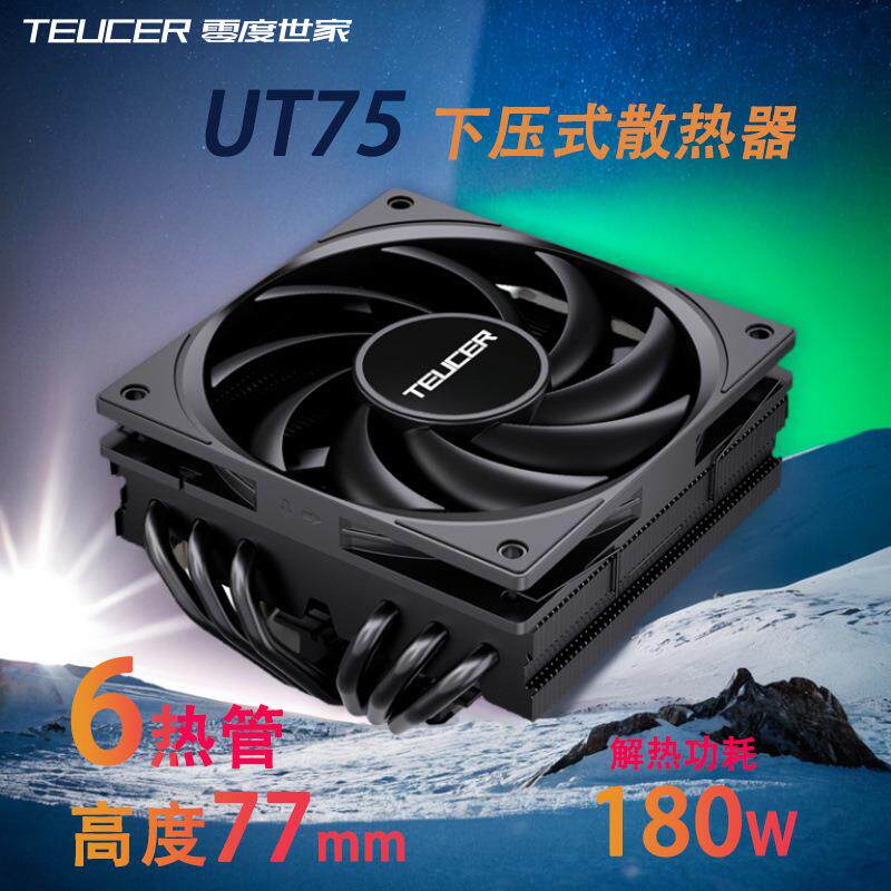 UT75-6热管下压式CPU散热器1700风冷X99静音2011电脑AMD风扇i5i7