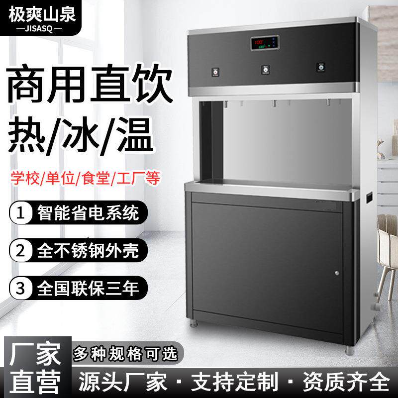 全自动饮水机不锈钢直饮水平台校园电开水器净水器商用超滤净水