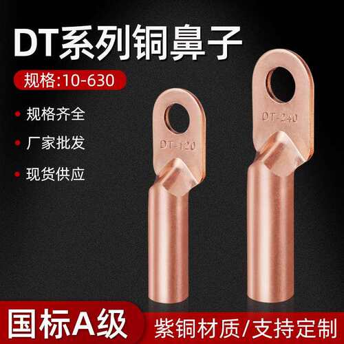 紫铜DT铜线鼻子铜接线端子电线缆铜接头铜线耳国标A级厂家