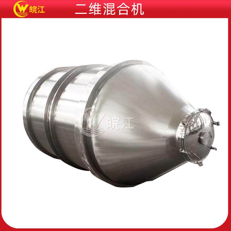 现货供应二维混合机中药食品化工卧式搅拌混料机二维运动混合机