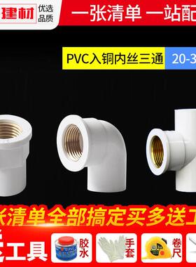 PVC入铜直接变径内丝内牙内螺纹水管接头4分6分1寸202532弯头三通