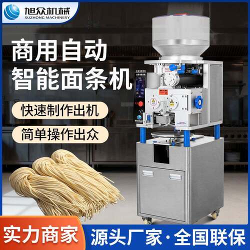 智能面条机全自动商用面条成型机多功能切面拉面制面机鲜面机